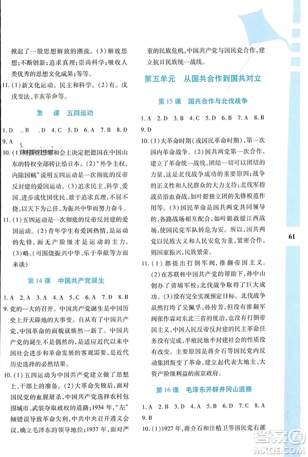 陜西人民教育出版社2024陜教出品寒假作業(yè)與生活八年級歷史通用版參考答案