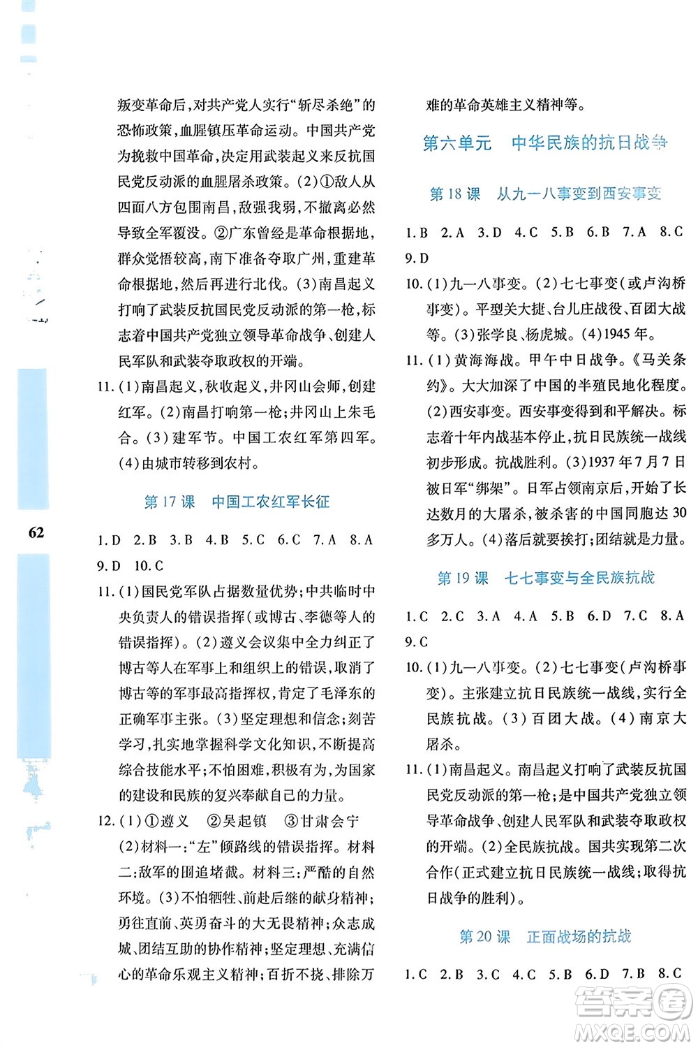 陜西人民教育出版社2024陜教出品寒假作業(yè)與生活八年級歷史通用版參考答案