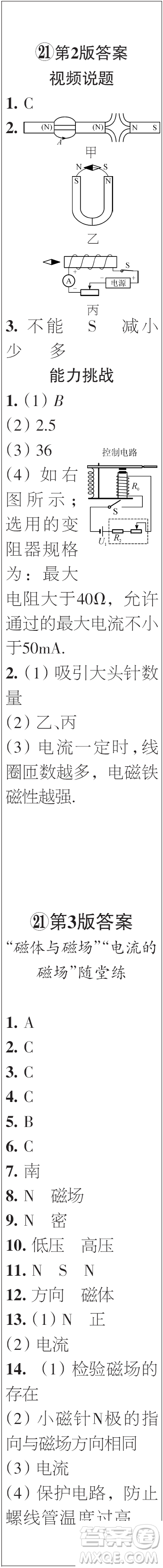 時(shí)代學(xué)習(xí)報(bào)初中版2023年秋九年級(jí)物理上冊(cè)21-26期參考答案