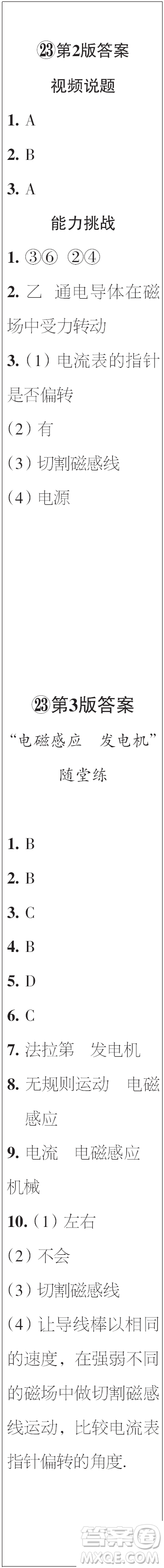 時(shí)代學(xué)習(xí)報(bào)初中版2023年秋九年級(jí)物理上冊(cè)21-26期參考答案