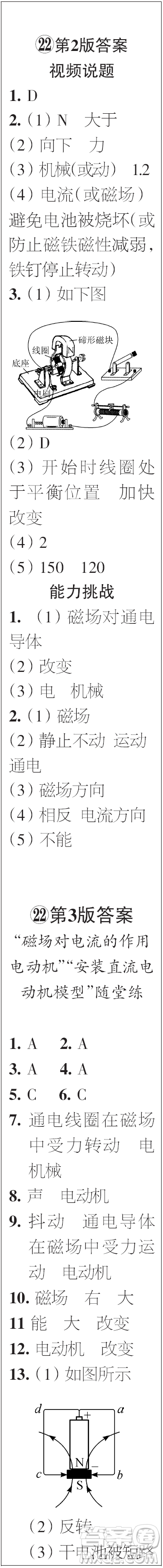 時(shí)代學(xué)習(xí)報(bào)初中版2023年秋九年級(jí)物理上冊(cè)21-26期參考答案