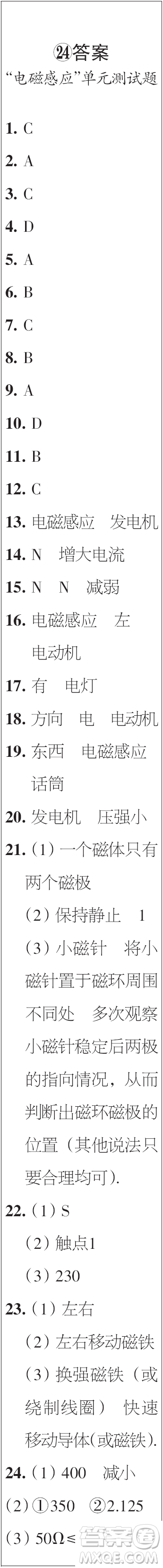 時(shí)代學(xué)習(xí)報(bào)初中版2023年秋九年級(jí)物理上冊(cè)21-26期參考答案