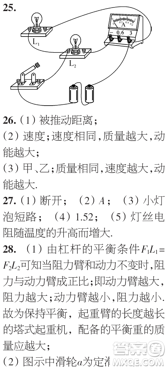 時(shí)代學(xué)習(xí)報(bào)初中版2023年秋九年級(jí)物理上冊(cè)21-26期參考答案