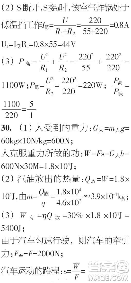 時(shí)代學(xué)習(xí)報(bào)初中版2023年秋九年級(jí)物理上冊(cè)21-26期參考答案