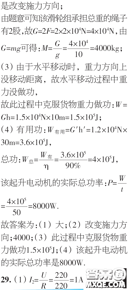 時(shí)代學(xué)習(xí)報(bào)初中版2023年秋九年級(jí)物理上冊(cè)21-26期參考答案