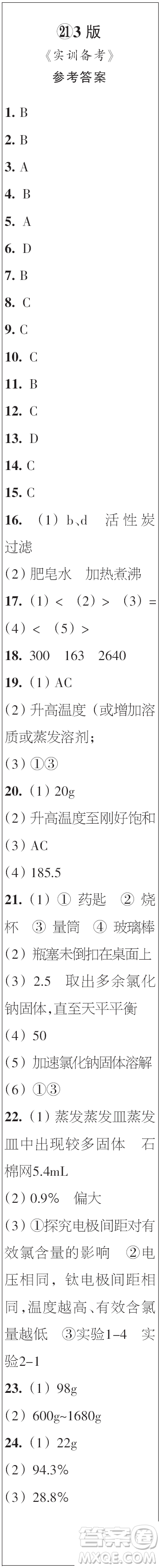 時(shí)代學(xué)習(xí)報(bào)初中版2023年秋九年級(jí)化學(xué)上冊(cè)21-26期參考答案