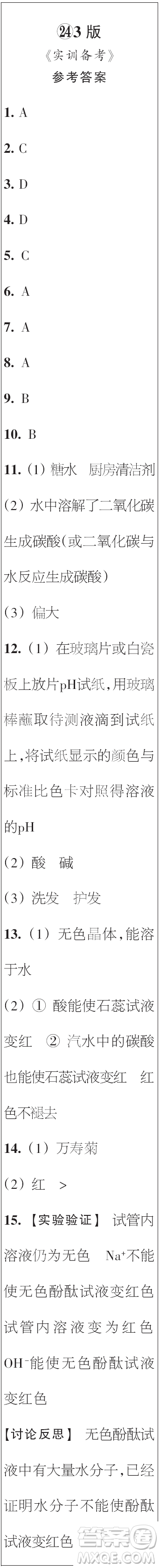 時(shí)代學(xué)習(xí)報(bào)初中版2023年秋九年級(jí)化學(xué)上冊(cè)21-26期參考答案