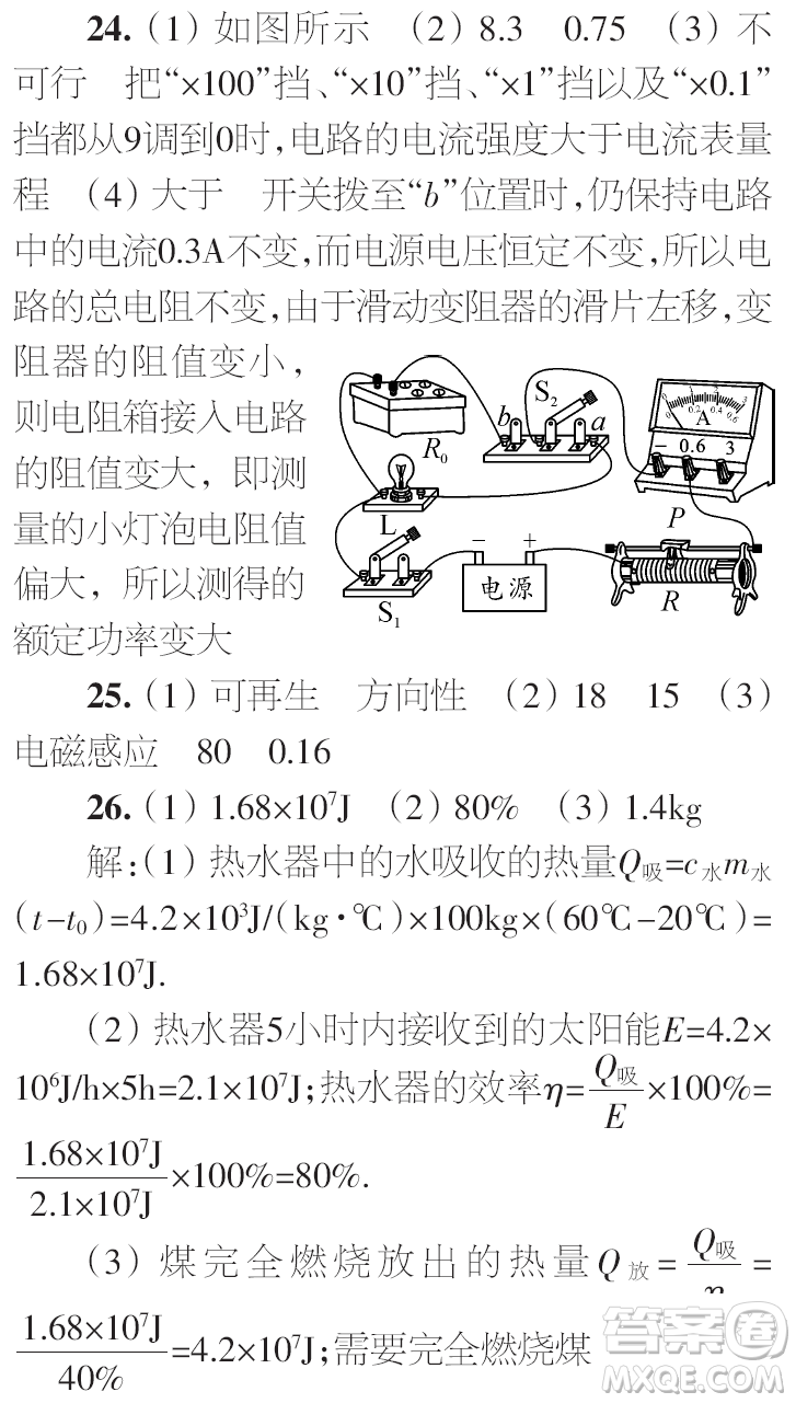 時代學(xué)習(xí)報(bào)初中版2023年秋九年級物理上冊增刊參考答案