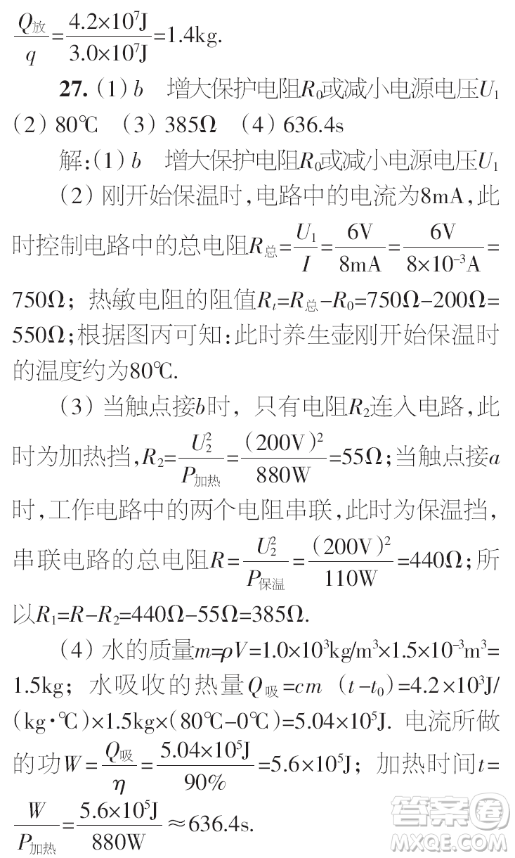 時代學(xué)習(xí)報(bào)初中版2023年秋九年級物理上冊增刊參考答案