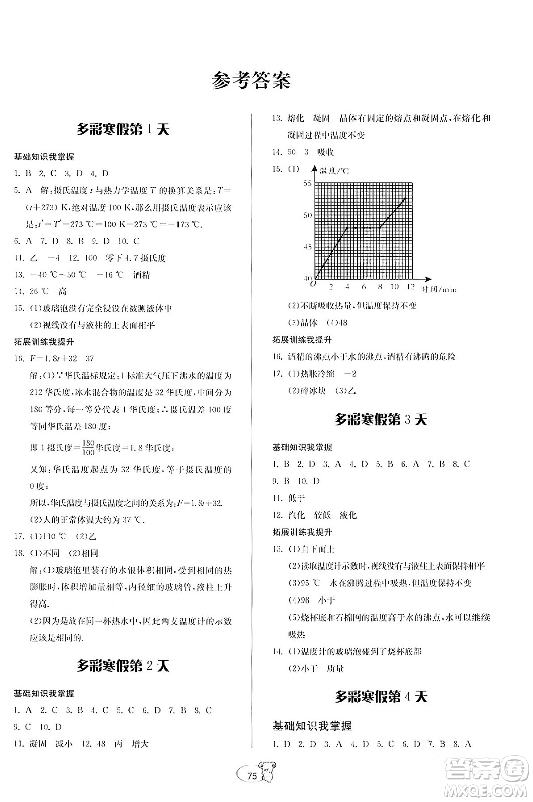 貴州科學(xué)出版社2024寒假作業(yè)九年級(jí)物理滬科版答案