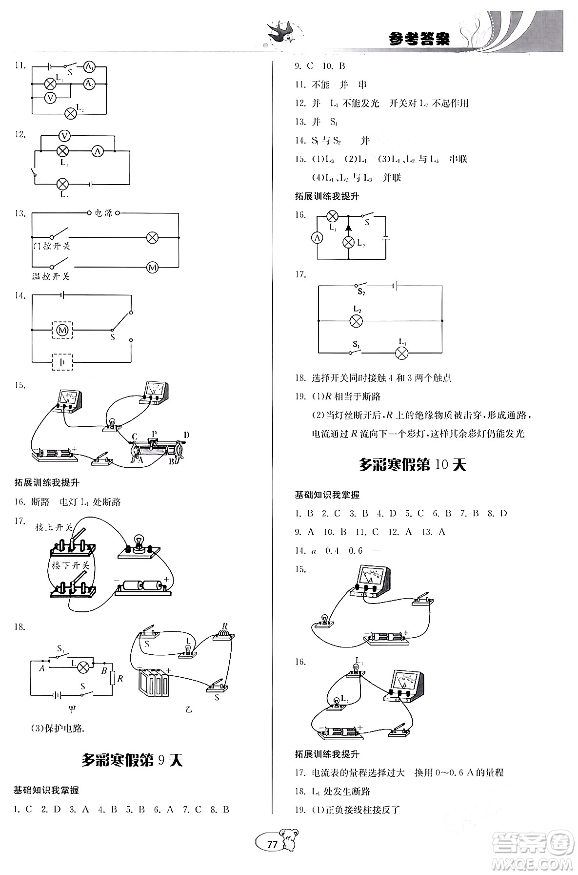 貴州科學(xué)出版社2024寒假作業(yè)九年級(jí)物理滬科版答案