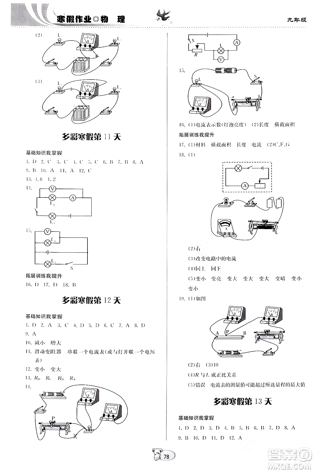 貴州科學(xué)出版社2024寒假作業(yè)九年級(jí)物理滬科版答案