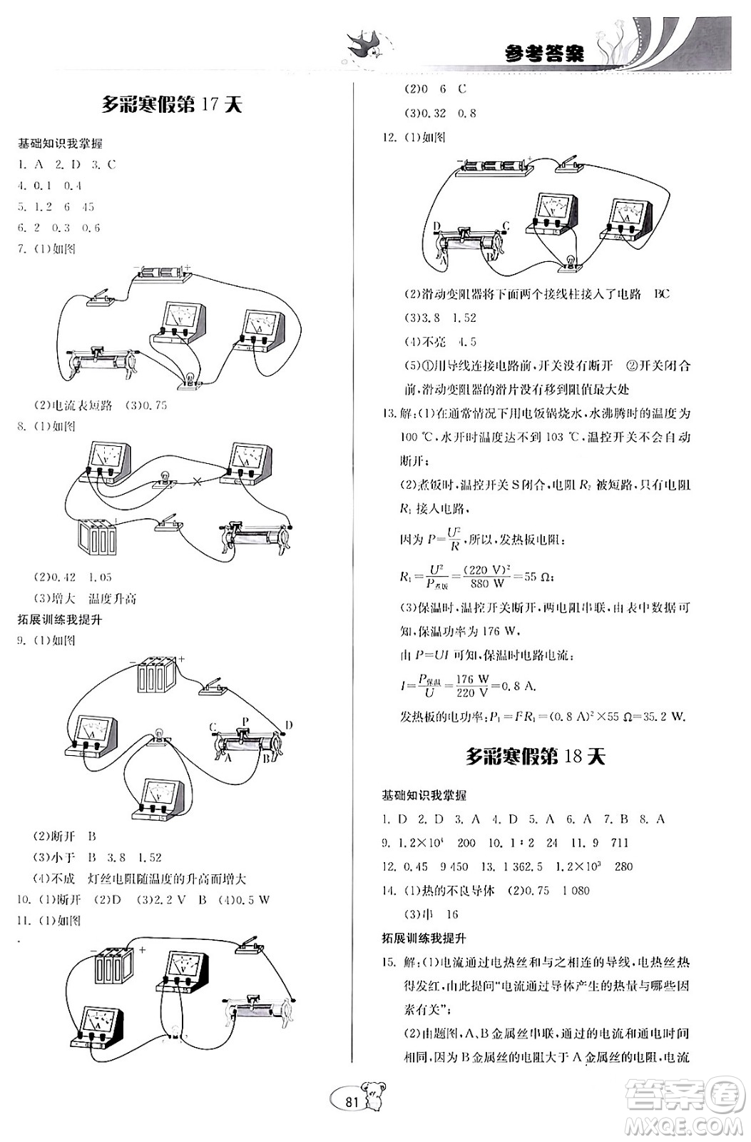 貴州科學(xué)出版社2024寒假作業(yè)九年級(jí)物理滬科版答案