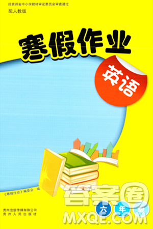 貴州人民出版社2024寒假作業(yè)六年級英語人教版答案