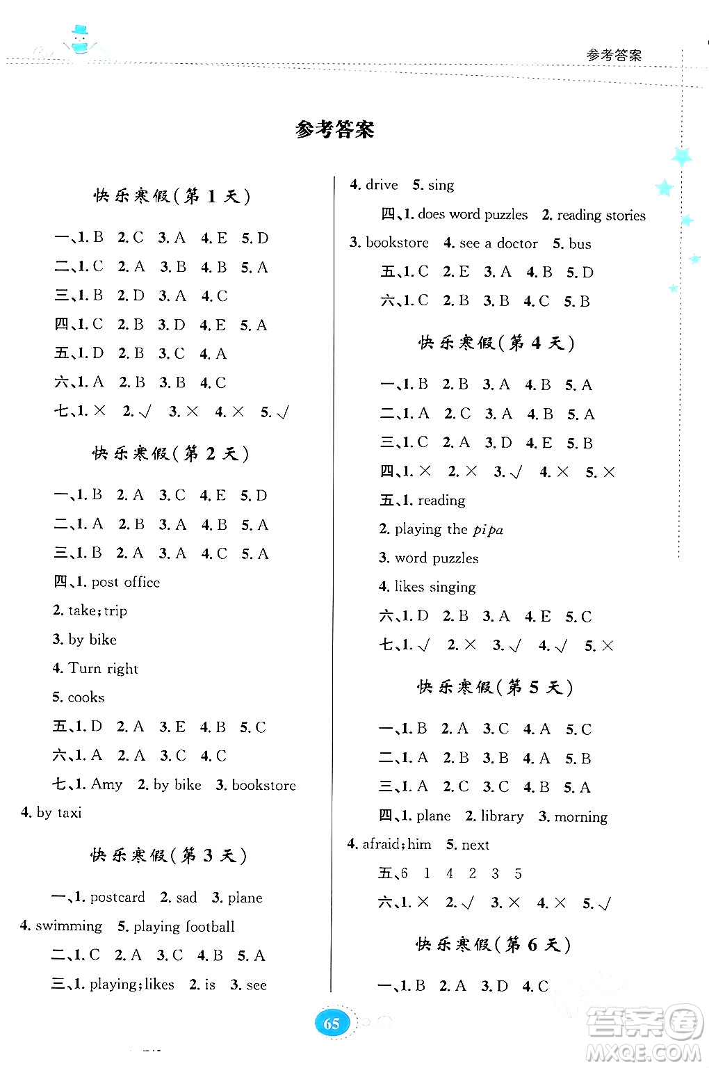 貴州人民出版社2024寒假作業(yè)六年級英語人教版答案