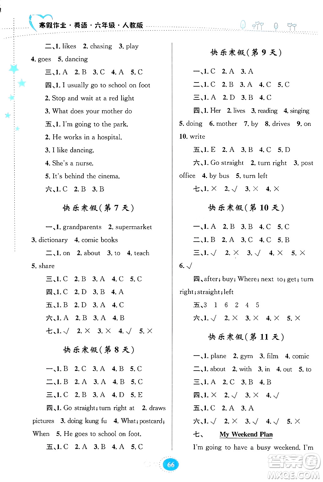 貴州人民出版社2024寒假作業(yè)六年級英語人教版答案