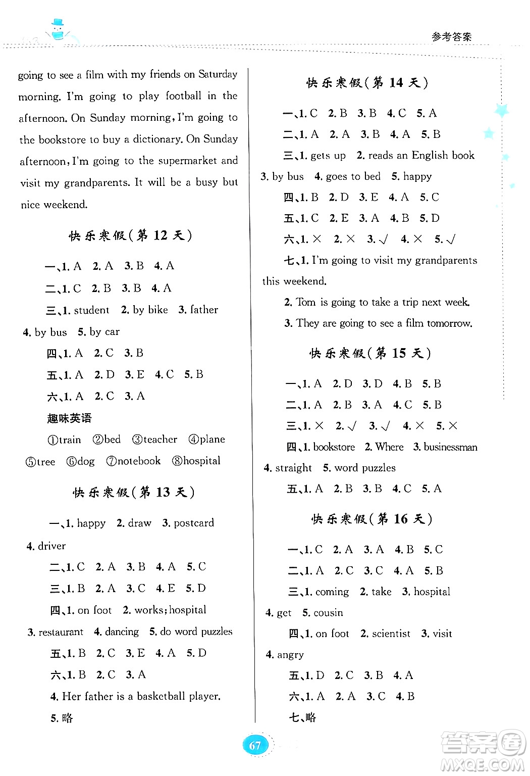 貴州人民出版社2024寒假作業(yè)六年級英語人教版答案