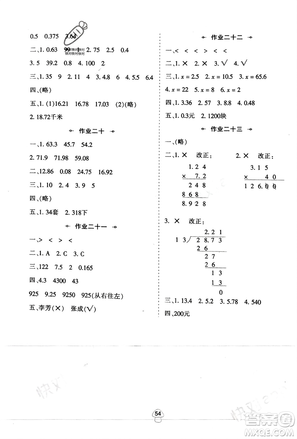 陜西人民教育出版社2024陜教出品寒假作業(yè)五年級(jí)數(shù)學(xué)人教版參考答案