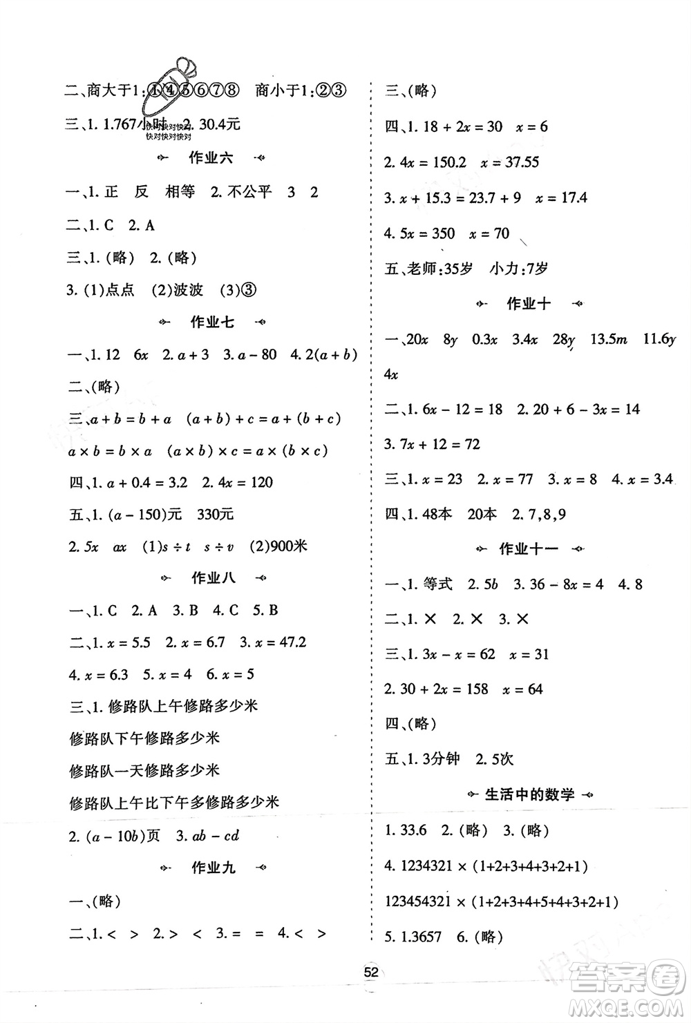 陜西人民教育出版社2024陜教出品寒假作業(yè)五年級(jí)數(shù)學(xué)人教版參考答案