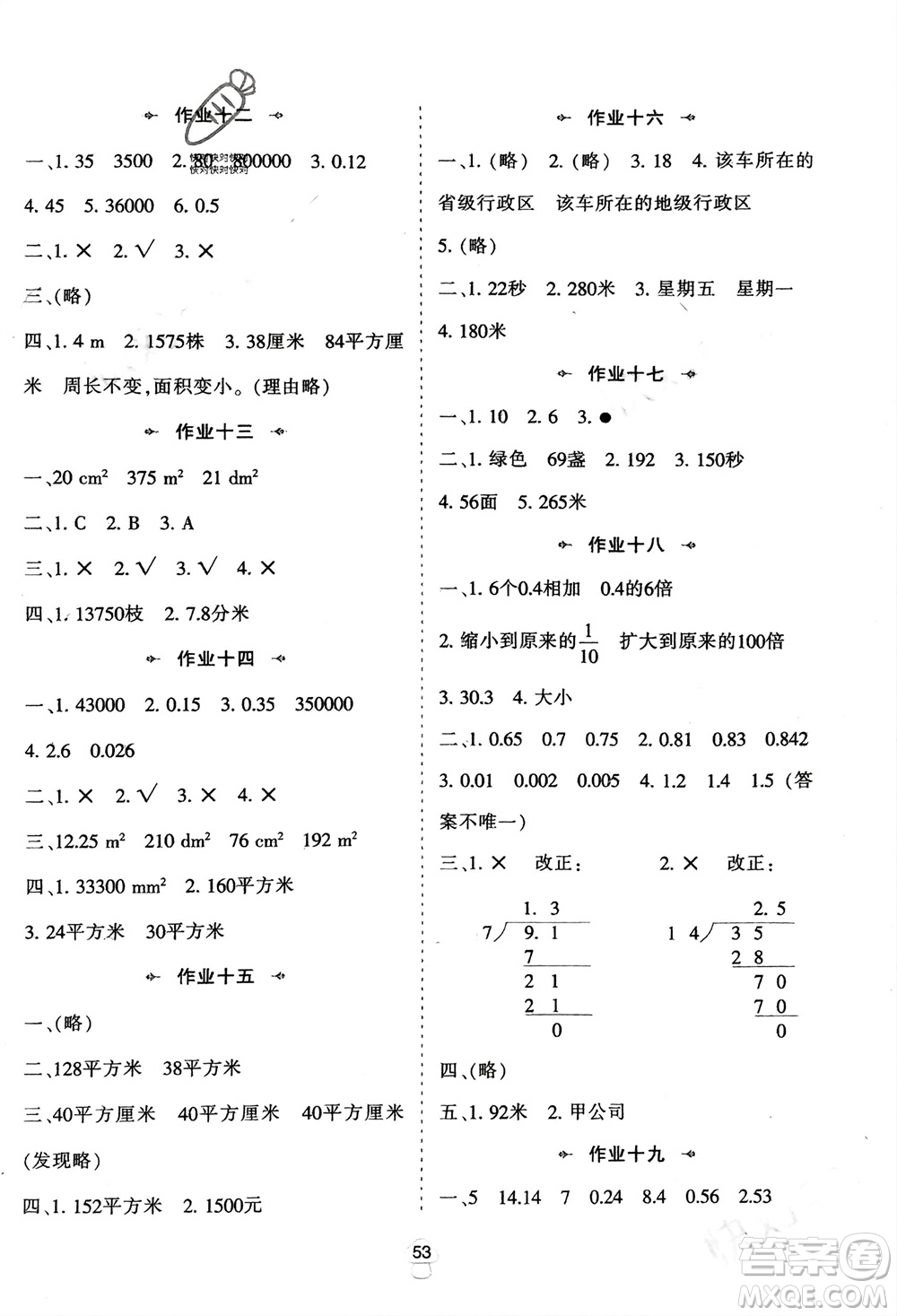 陜西人民教育出版社2024陜教出品寒假作業(yè)五年級(jí)數(shù)學(xué)人教版參考答案