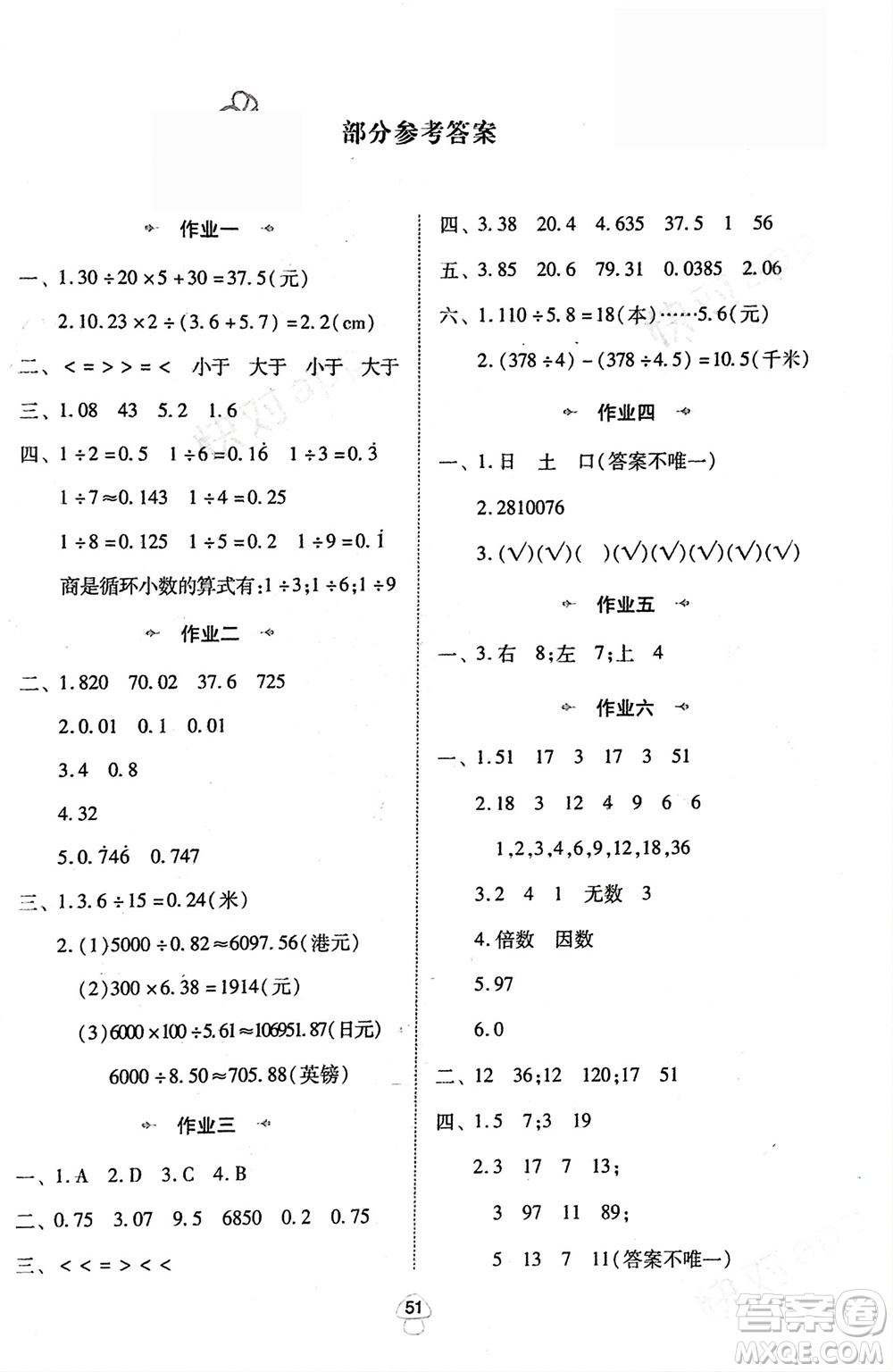 陜西人民教育出版社2024陜教出品寒假作業(yè)五年級(jí)數(shù)學(xué)北師大版參考答案