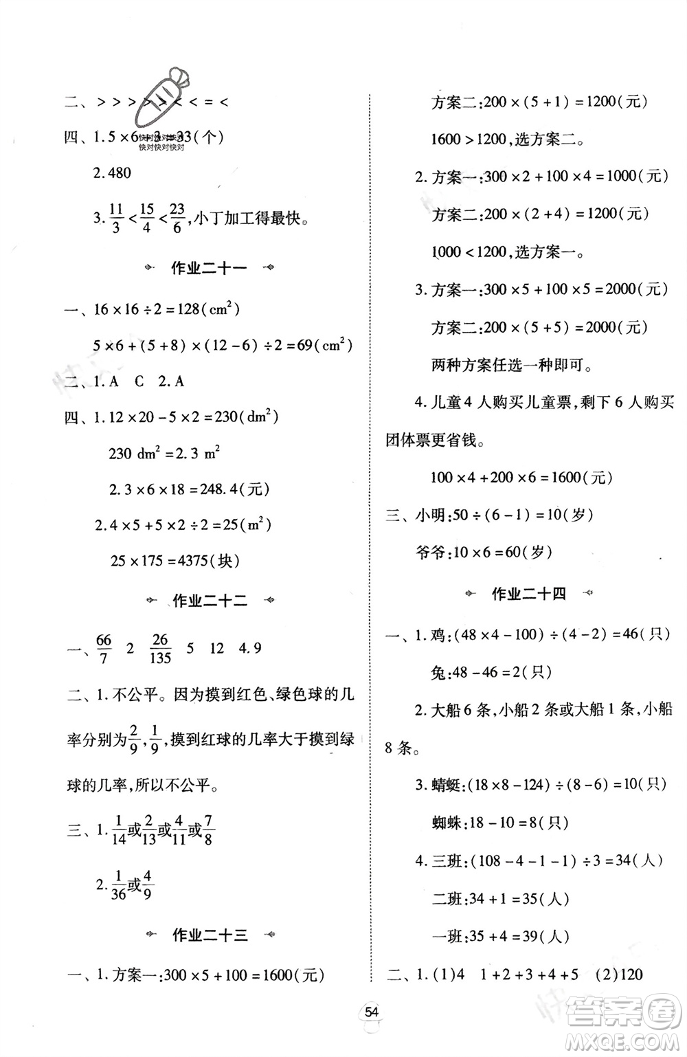 陜西人民教育出版社2024陜教出品寒假作業(yè)五年級(jí)數(shù)學(xué)北師大版參考答案