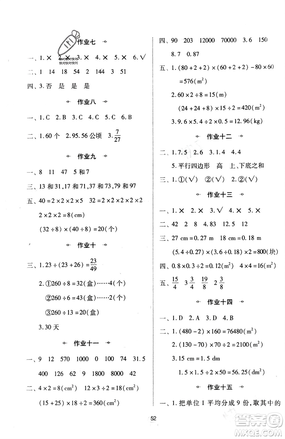 陜西人民教育出版社2024陜教出品寒假作業(yè)五年級(jí)數(shù)學(xué)北師大版參考答案