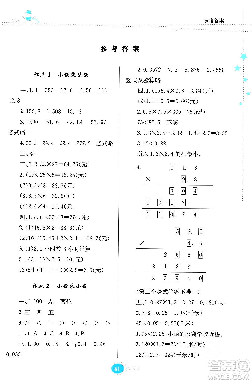 貴州人民出版社2024寒假作業(yè)五年級數(shù)學(xué)人教版答案