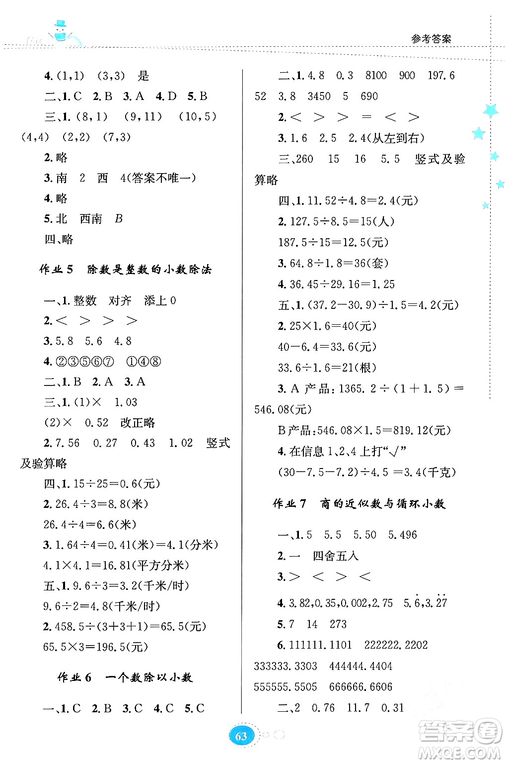 貴州人民出版社2024寒假作業(yè)五年級數(shù)學(xué)人教版答案