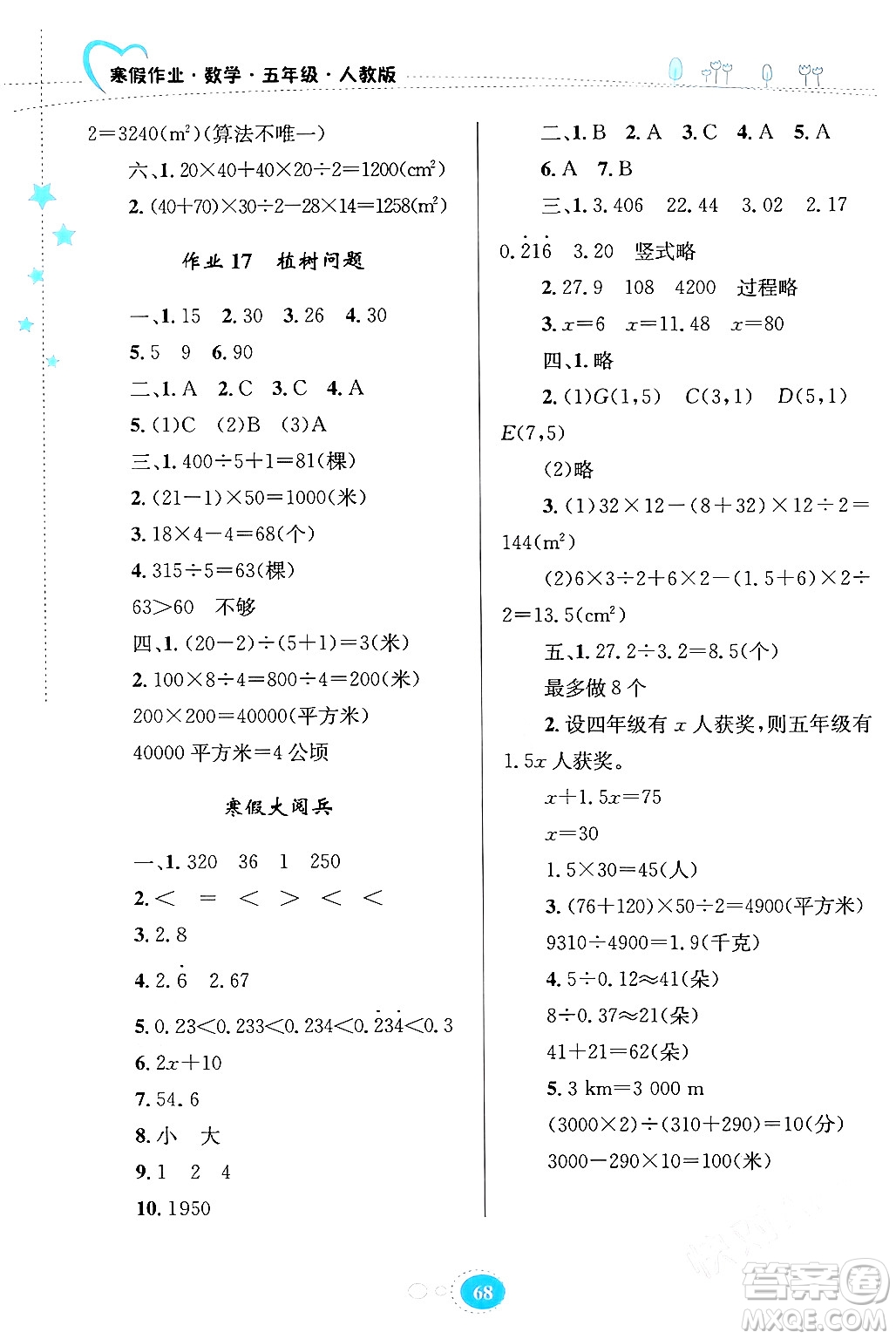 貴州人民出版社2024寒假作業(yè)五年級數(shù)學(xué)人教版答案