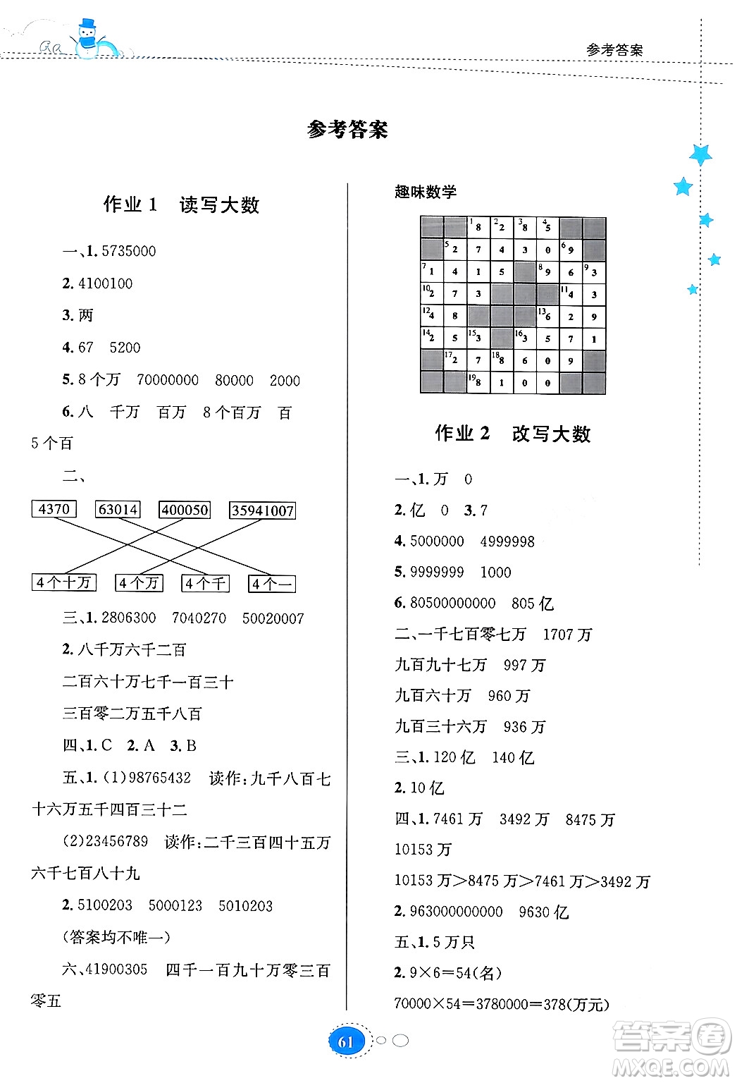 貴州人民出版社2024寒假作業(yè)四年級(jí)數(shù)學(xué)人教版答案