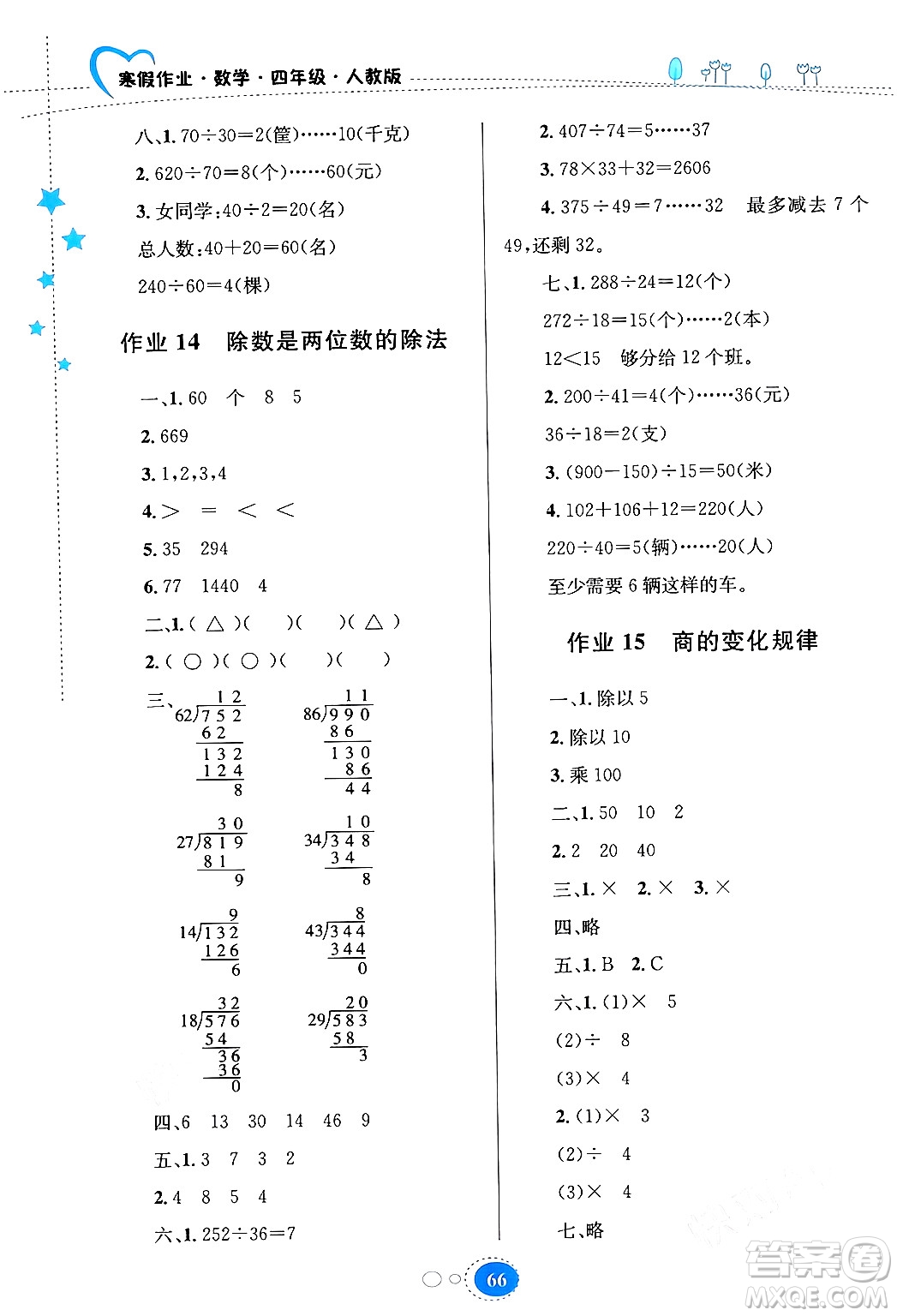 貴州人民出版社2024寒假作業(yè)四年級(jí)數(shù)學(xué)人教版答案