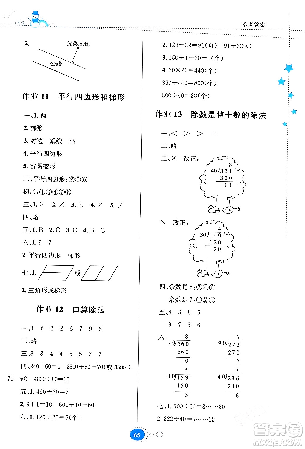 貴州人民出版社2024寒假作業(yè)四年級(jí)數(shù)學(xué)人教版答案