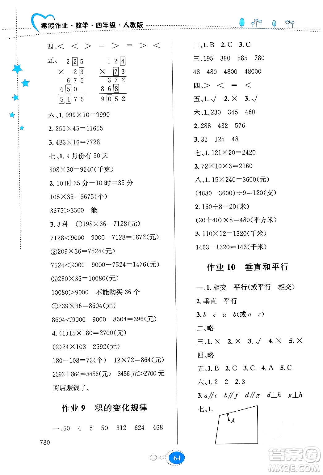 貴州人民出版社2024寒假作業(yè)四年級(jí)數(shù)學(xué)人教版答案