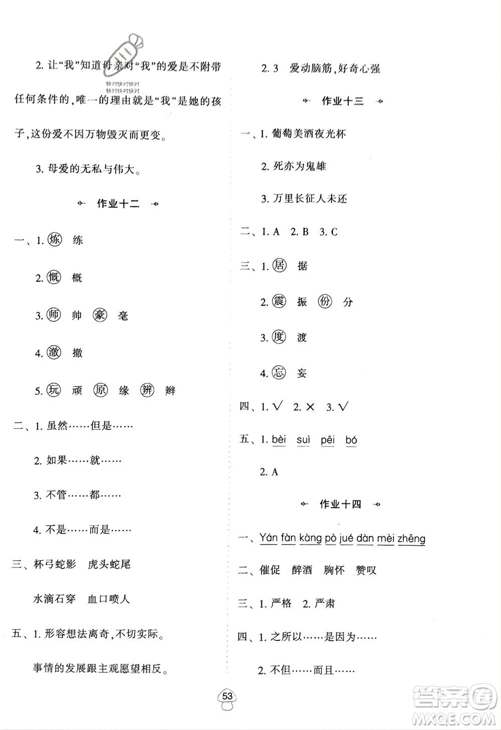 陜西人民教育出版社2024陜教出品寒假作業(yè)四年級(jí)語文通用版參考答案