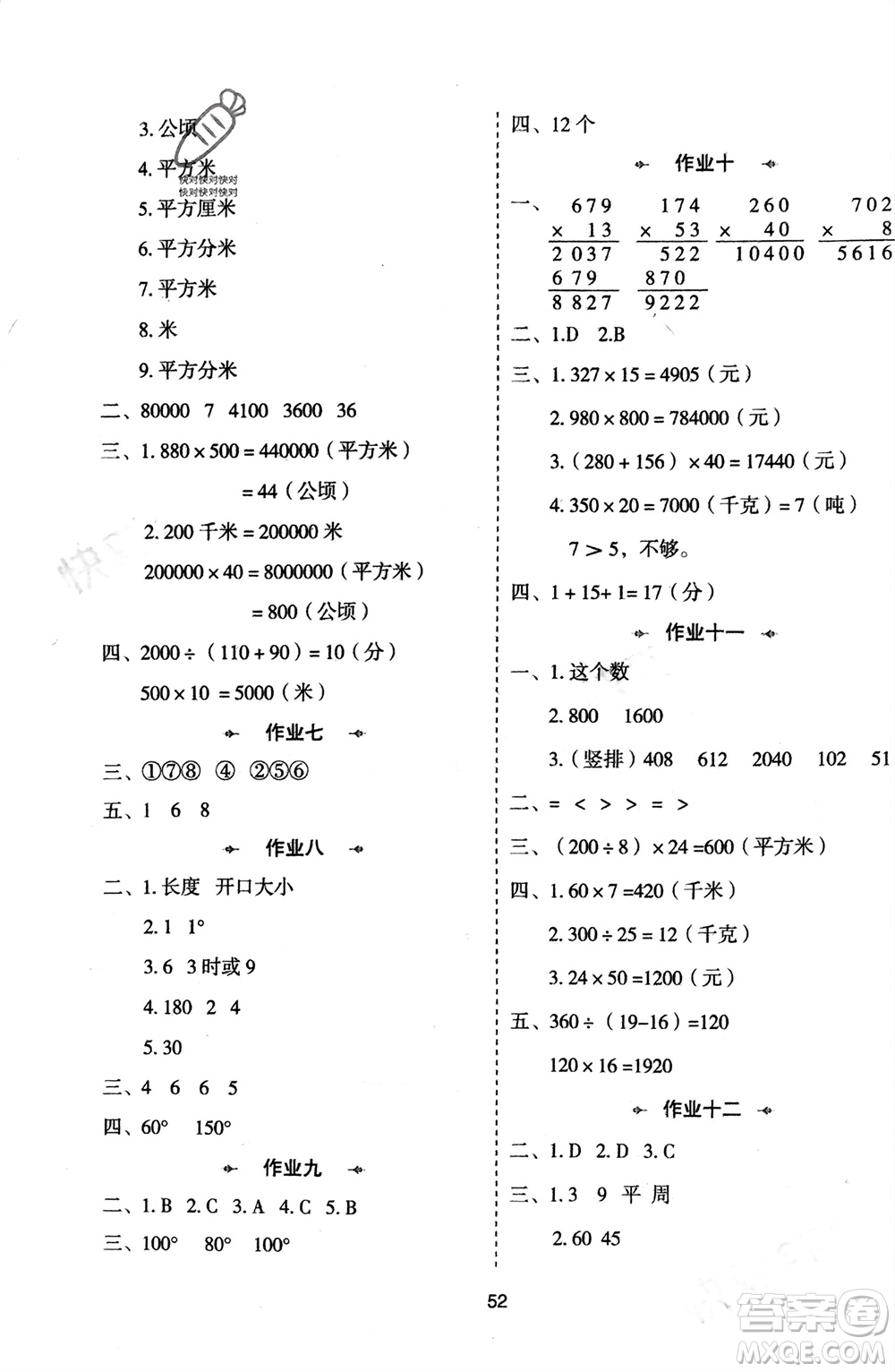 陜西人民教育出版社2024陜教出品寒假作業(yè)四年級數(shù)學(xué)人教版參考答案