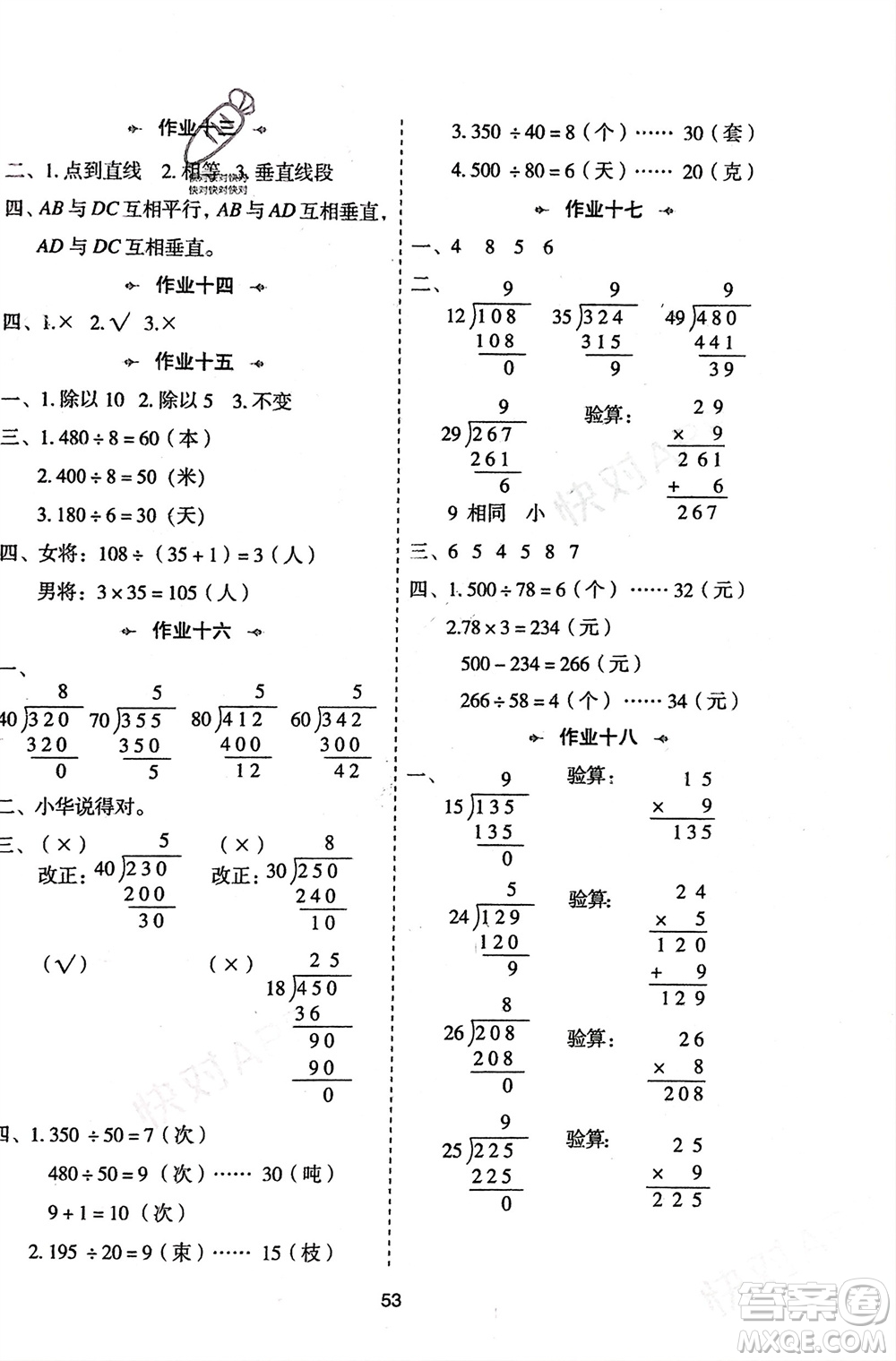 陜西人民教育出版社2024陜教出品寒假作業(yè)四年級數(shù)學(xué)人教版參考答案