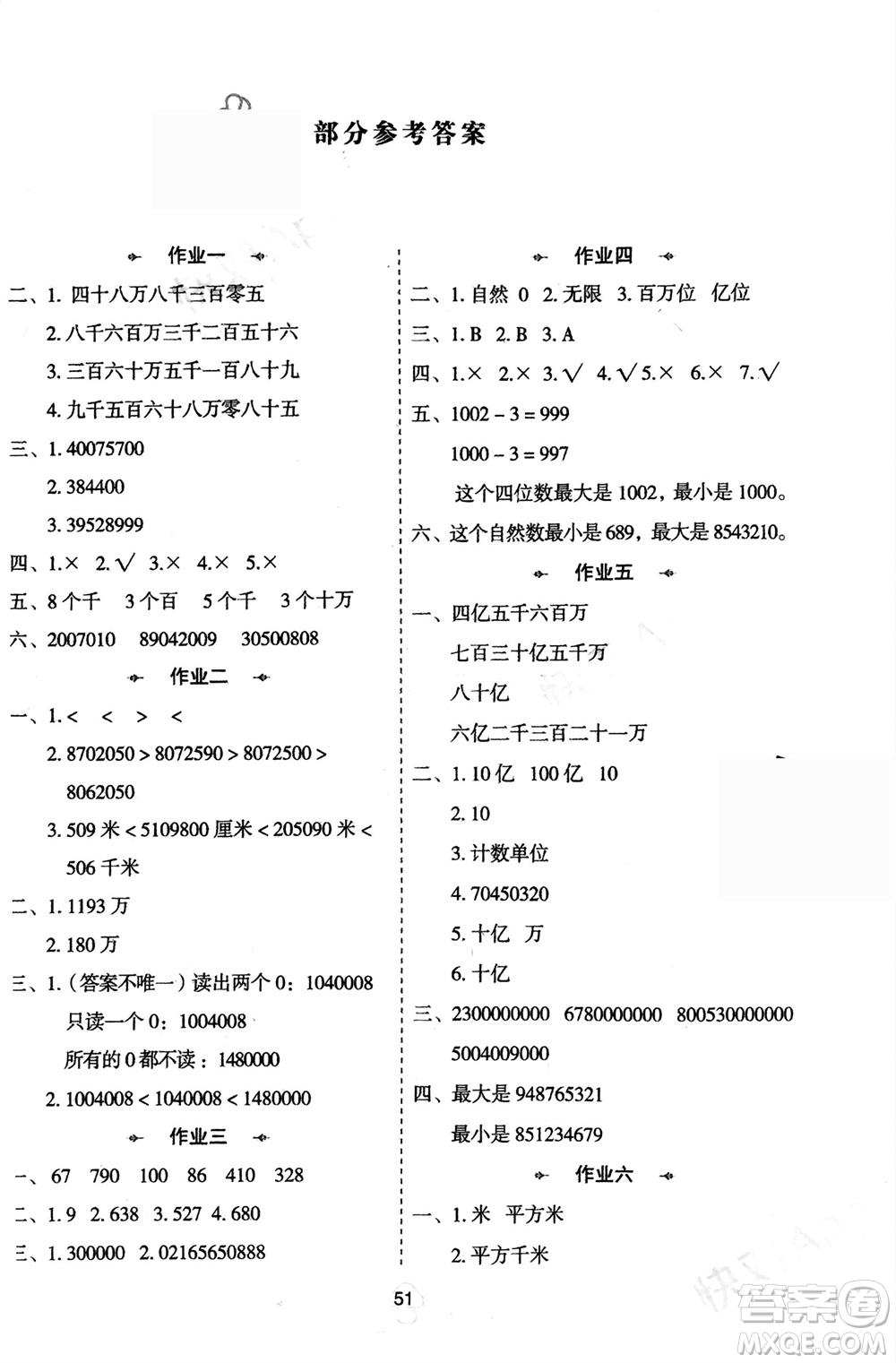 陜西人民教育出版社2024陜教出品寒假作業(yè)四年級數(shù)學(xué)人教版參考答案