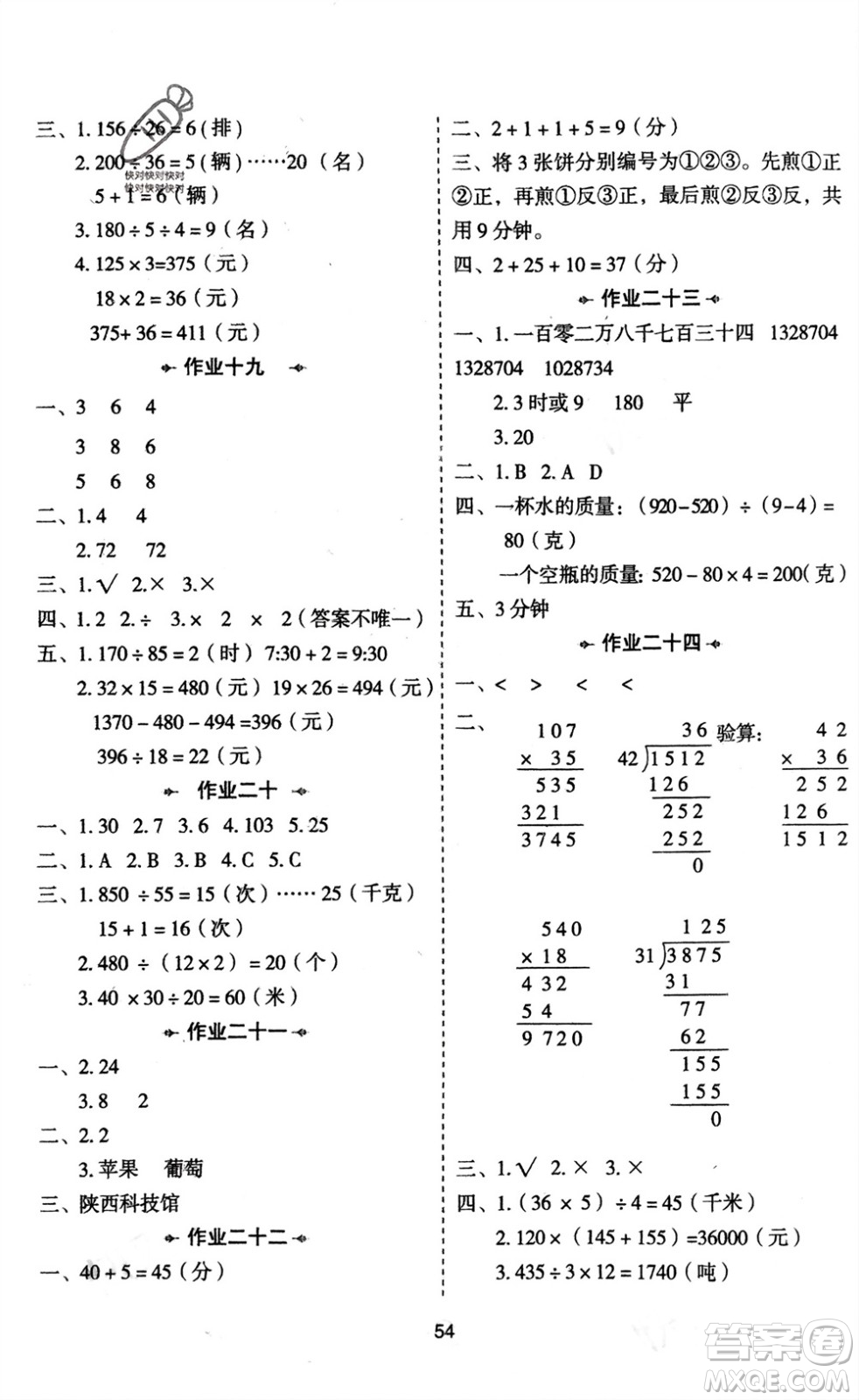 陜西人民教育出版社2024陜教出品寒假作業(yè)四年級數(shù)學(xué)人教版參考答案