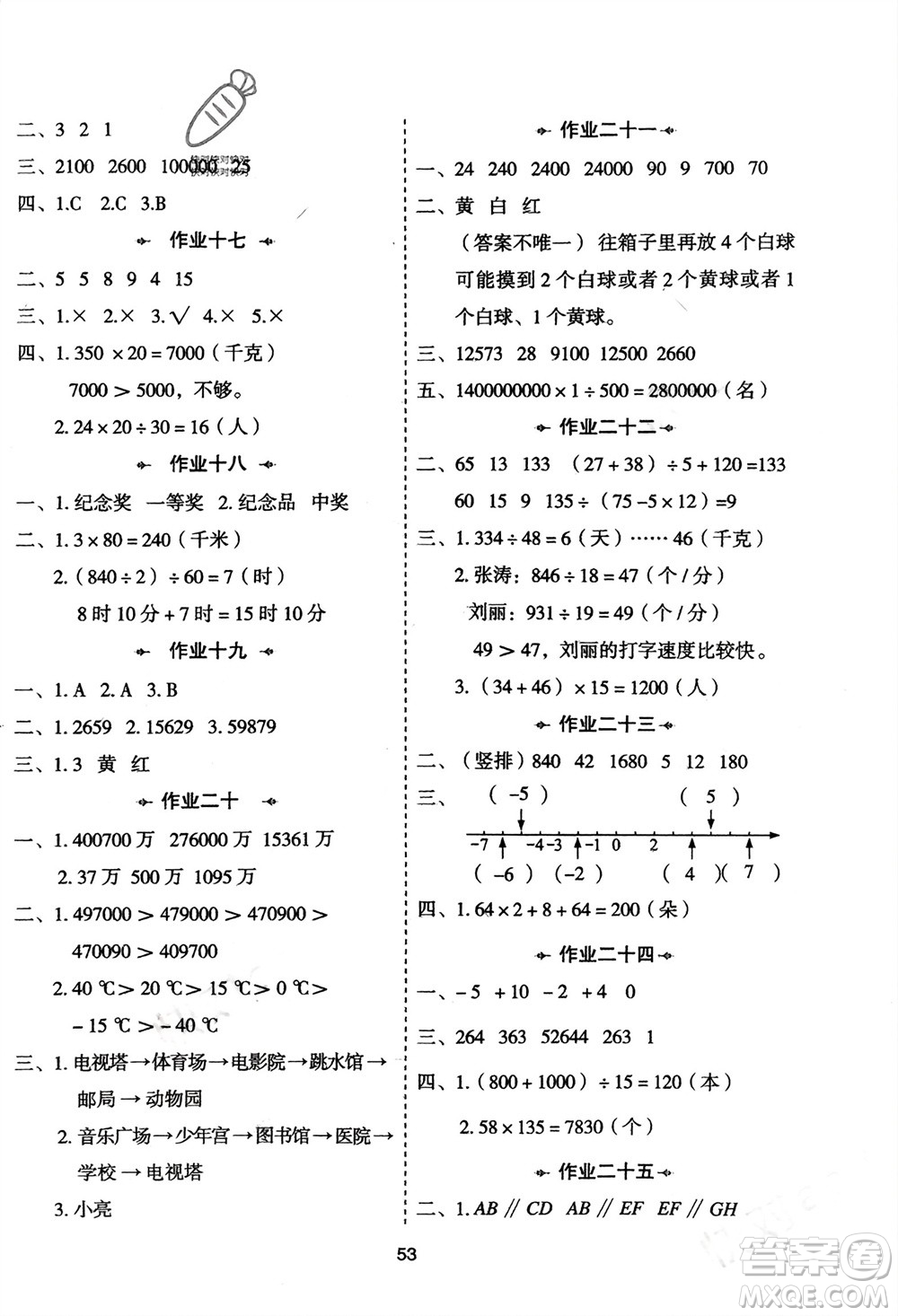 陜西人民教育出版社2024陜教出品寒假作業(yè)四年級數(shù)學北師大版參考答案