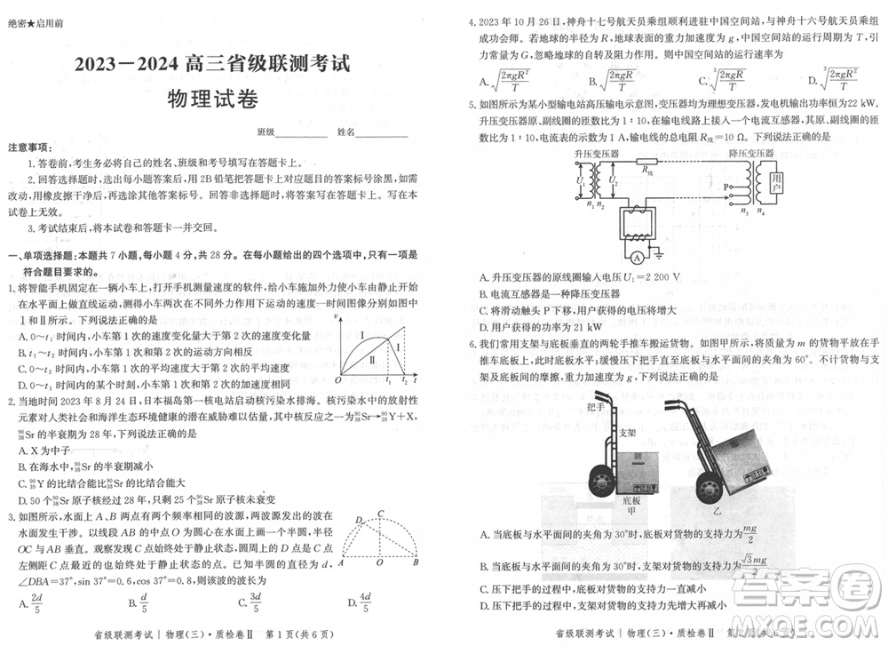 石家莊市2024屆高三上學(xué)期1月份省級聯(lián)測考試物理參考答案