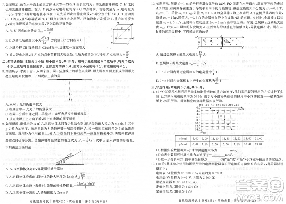 石家莊市2024屆高三上學(xué)期1月份省級聯(lián)測考試物理參考答案