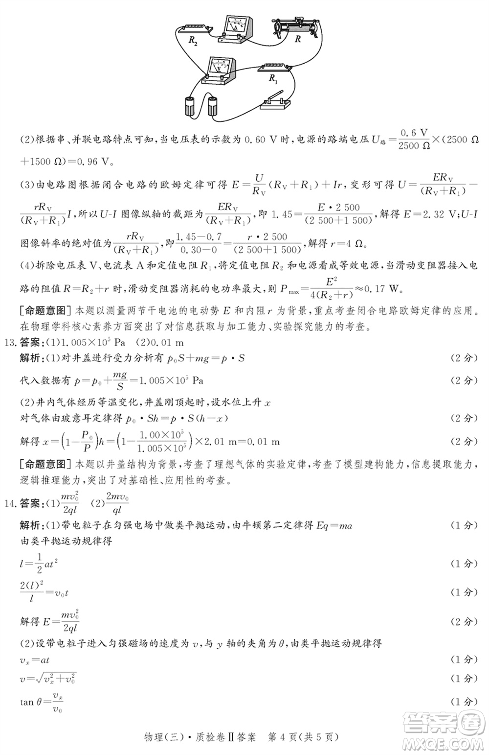 石家莊市2024屆高三上學(xué)期1月份省級聯(lián)測考試物理參考答案