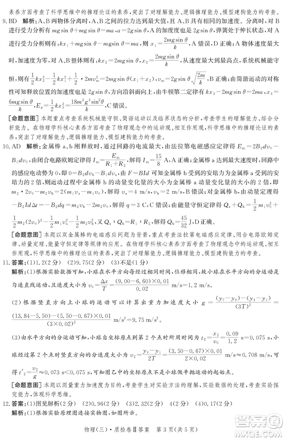 石家莊市2024屆高三上學(xué)期1月份省級聯(lián)測考試物理參考答案