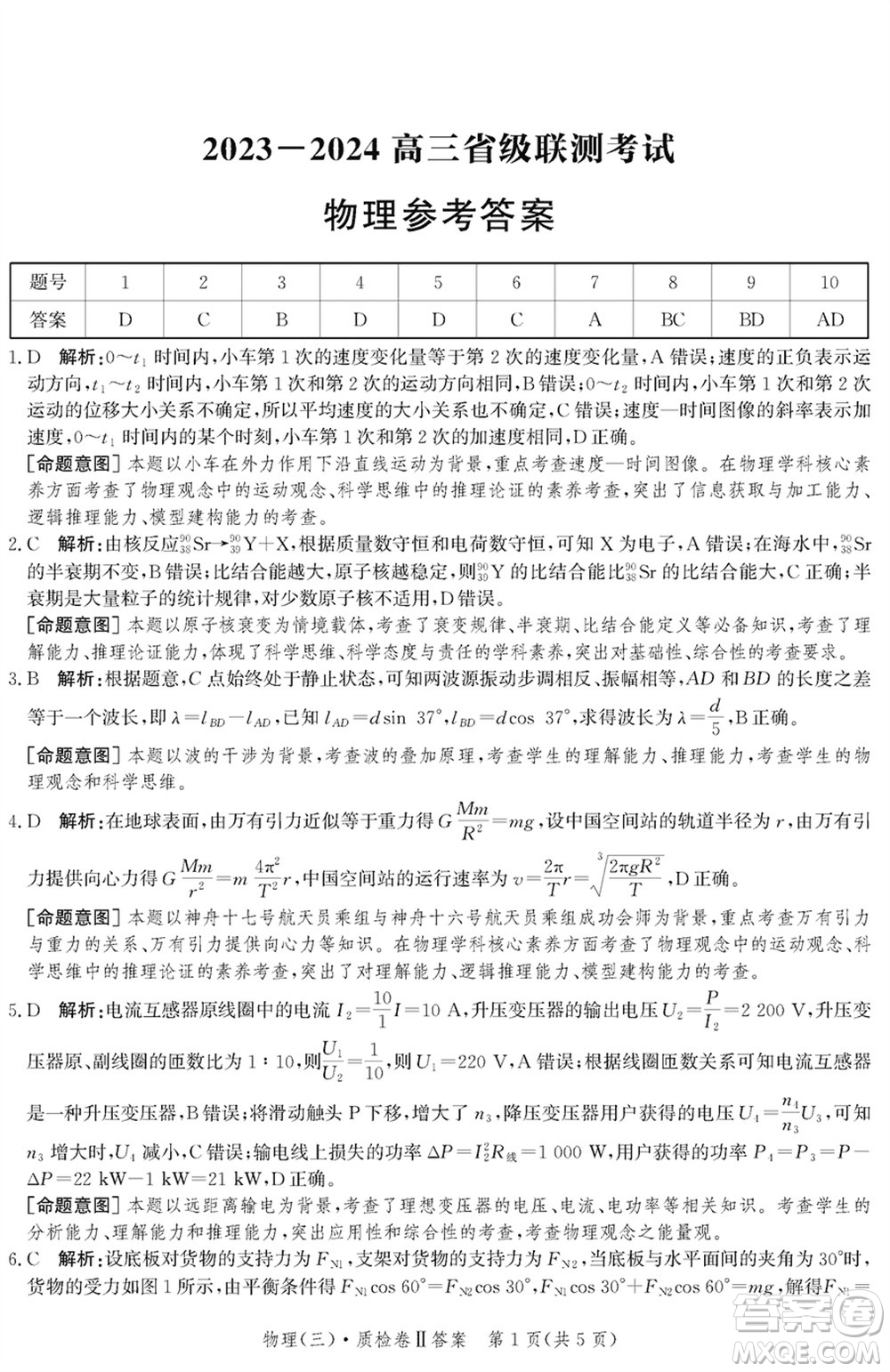 石家莊市2024屆高三上學(xué)期1月份省級聯(lián)測考試物理參考答案