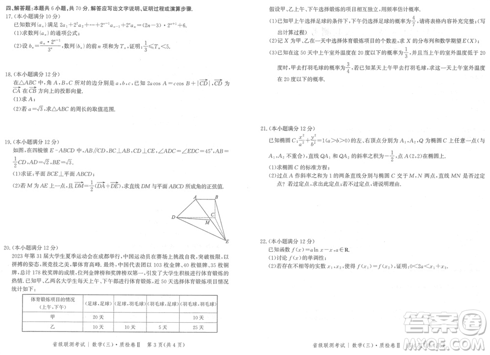 石家莊市2024屆高三上學期1月份省級聯(lián)測考試數學參考答案