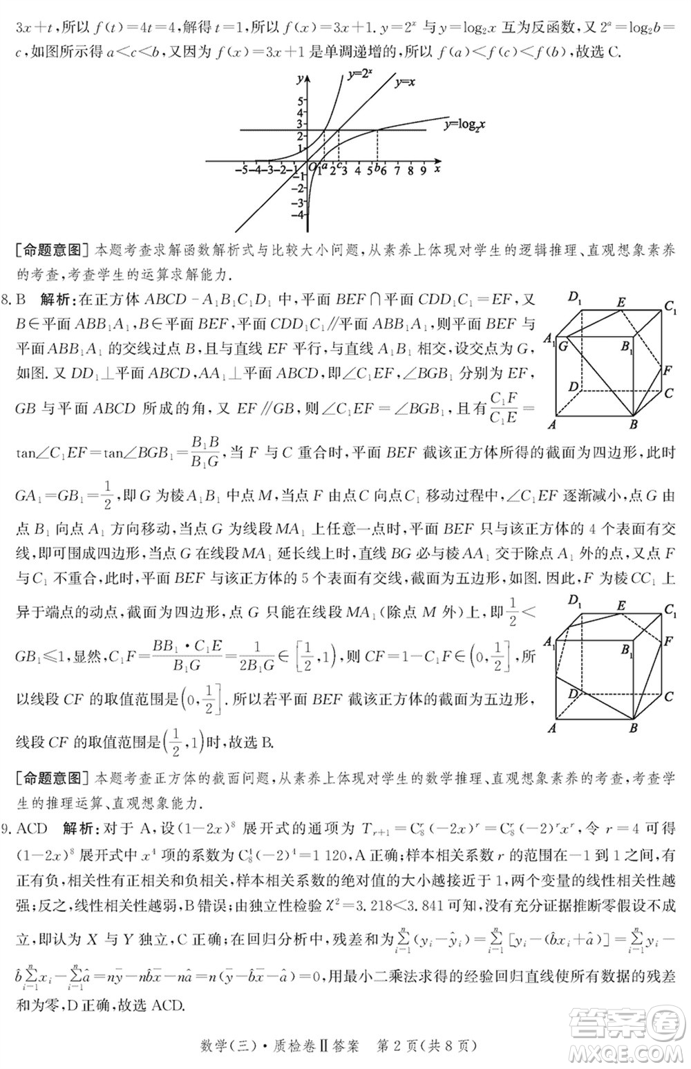 石家莊市2024屆高三上學期1月份省級聯(lián)測考試數學參考答案