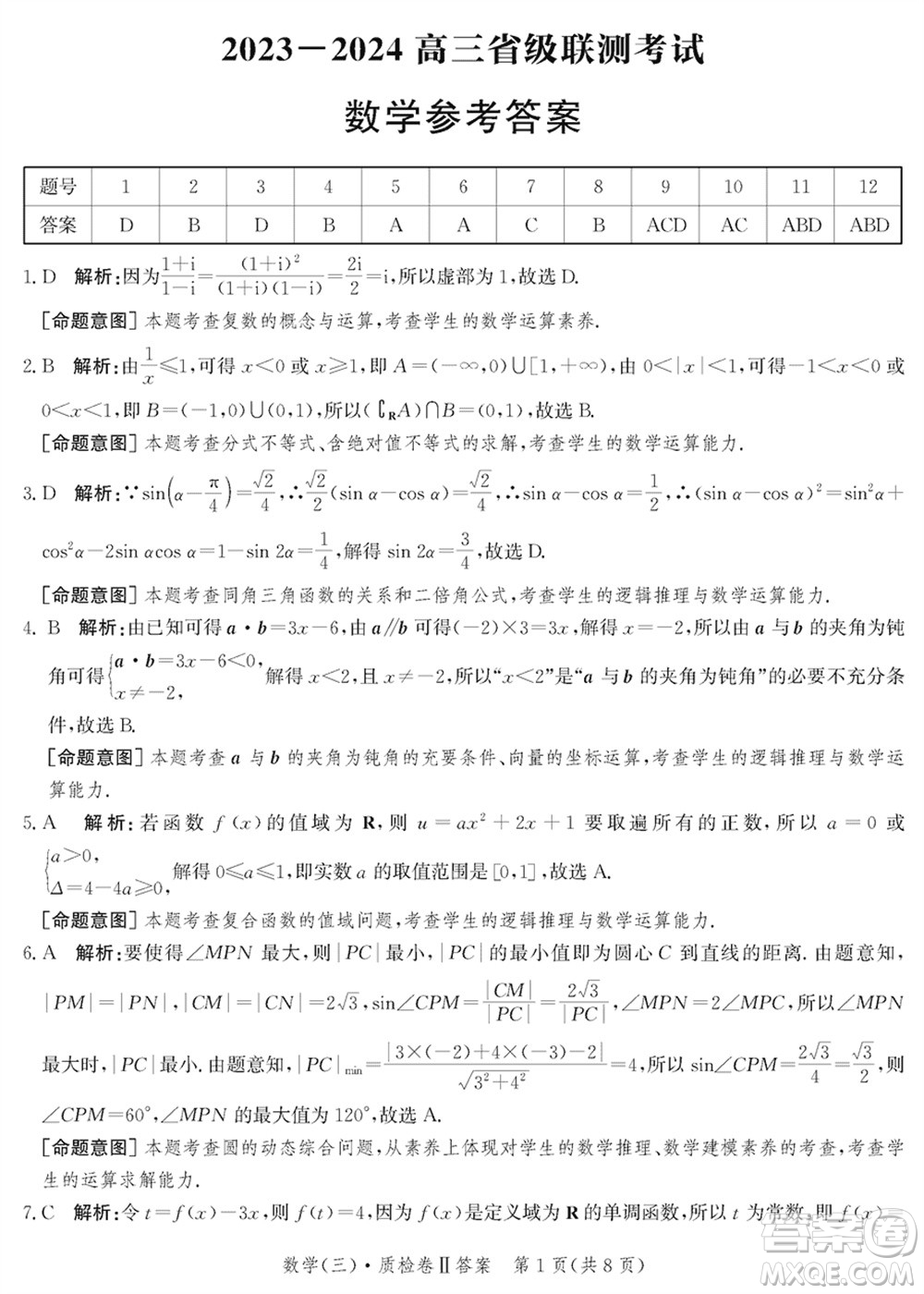 石家莊市2024屆高三上學期1月份省級聯(lián)測考試數學參考答案