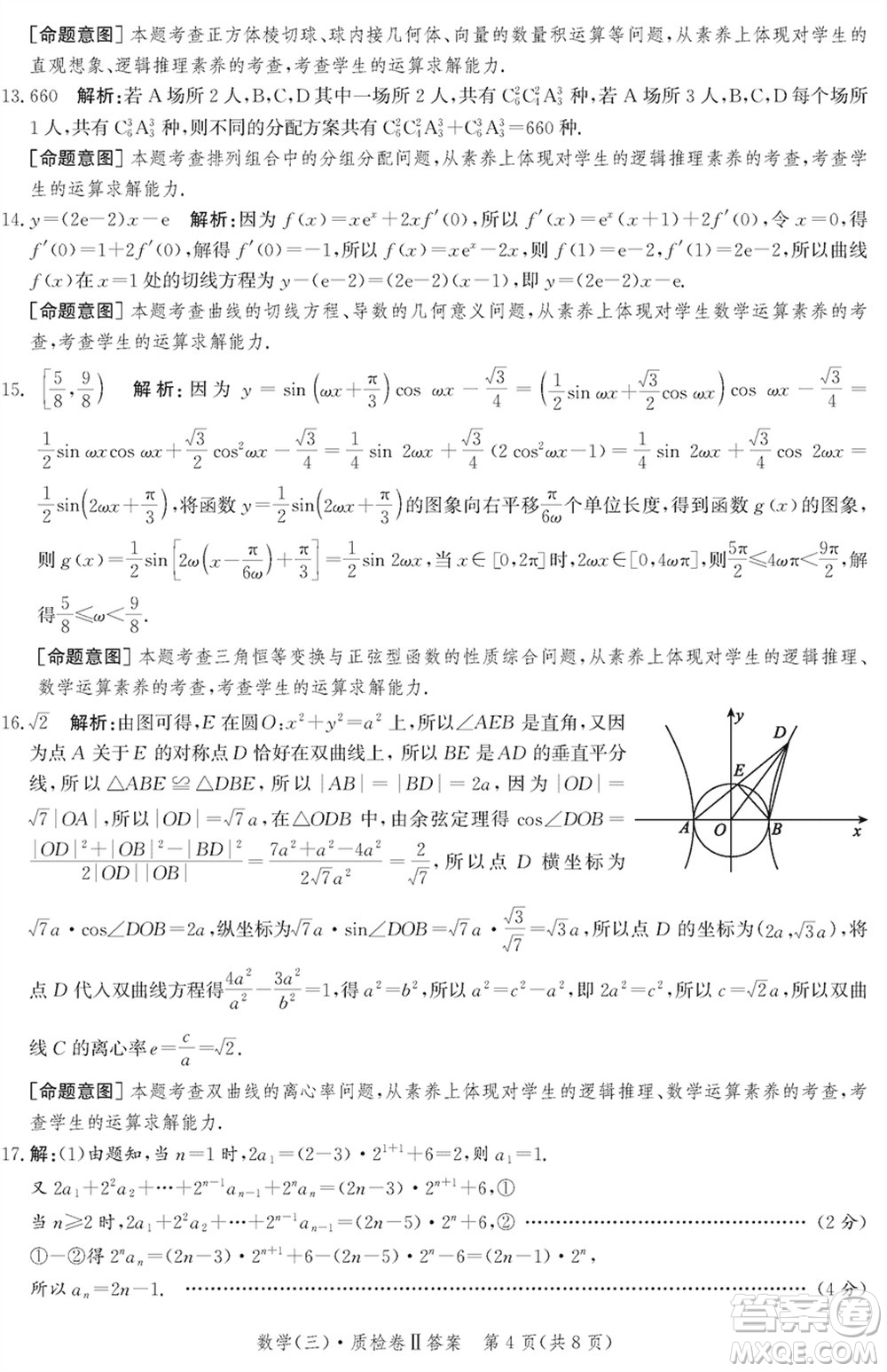 石家莊市2024屆高三上學期1月份省級聯(lián)測考試數學參考答案