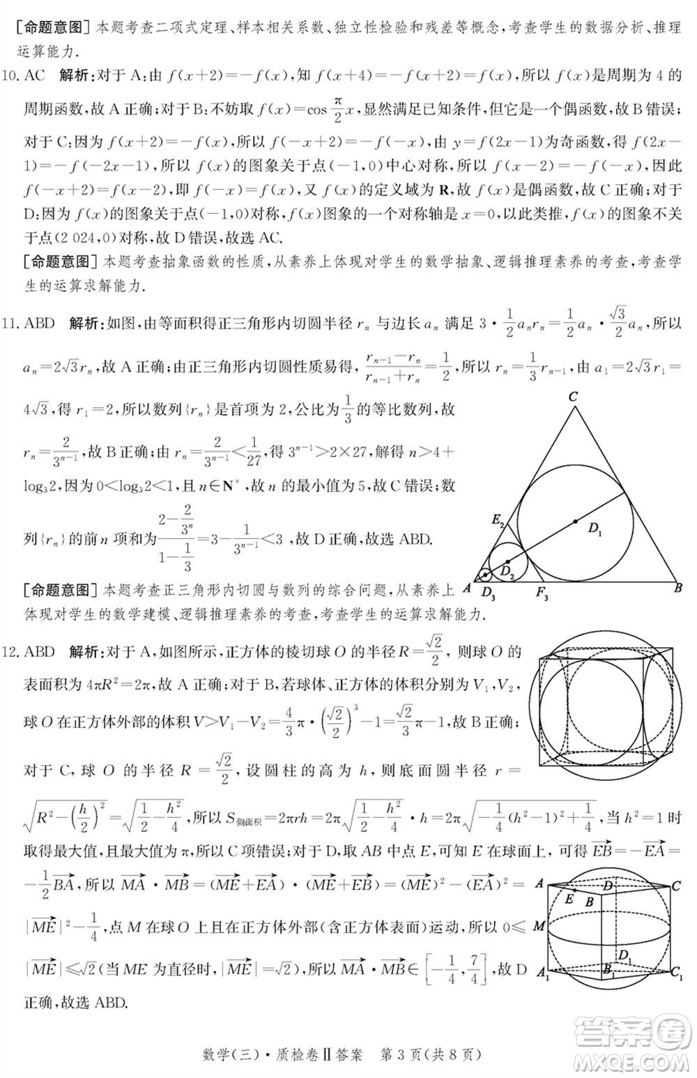 石家莊市2024屆高三上學期1月份省級聯(lián)測考試數學參考答案